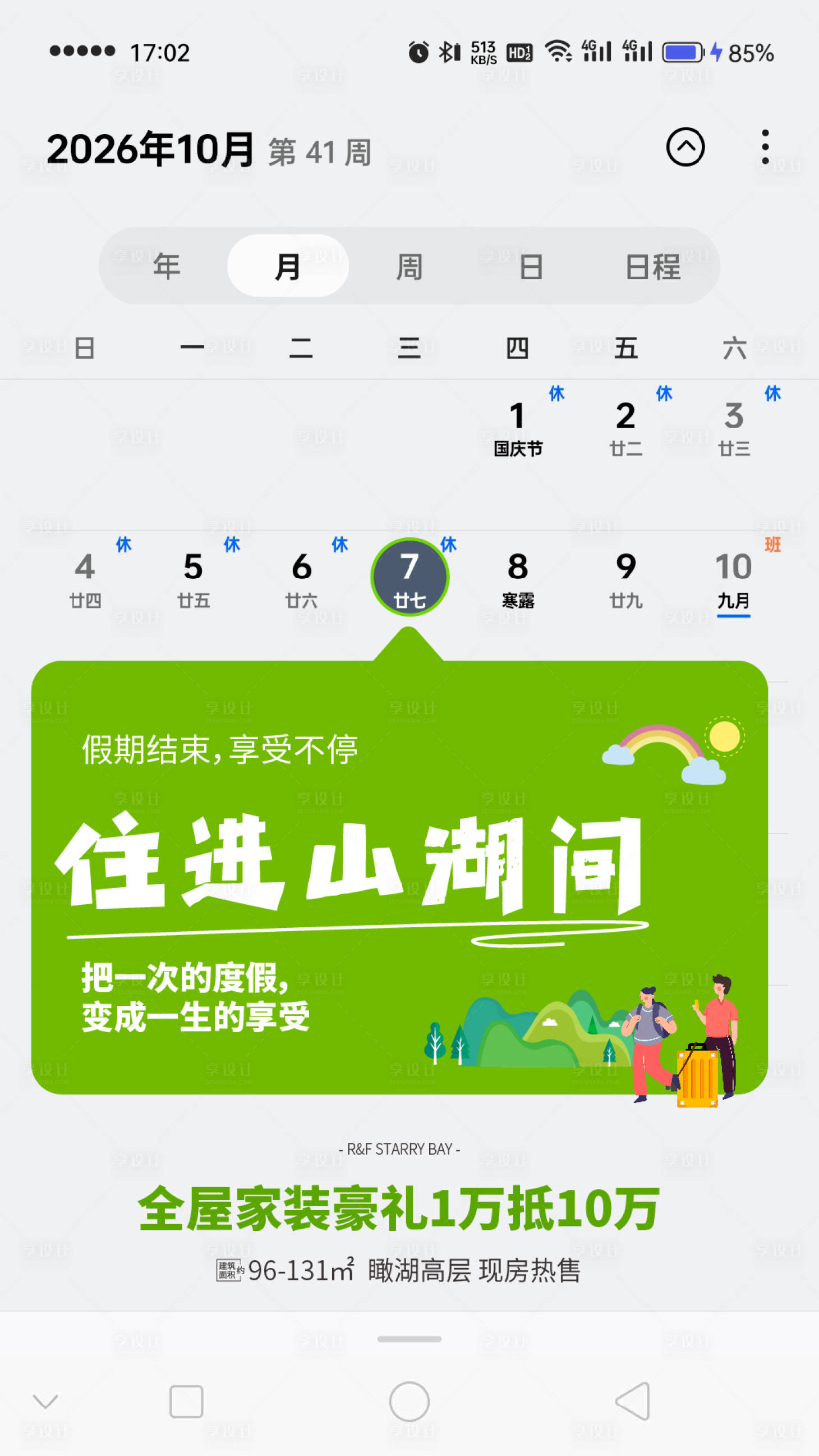 源文件下载【享设计】搜索编号：88550034299729032【国庆假期创意海报】