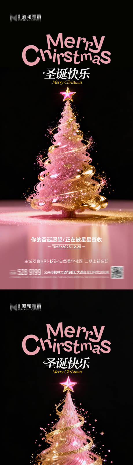 源文件下载【享设计】搜索编号：47500034353889856【圣诞 】