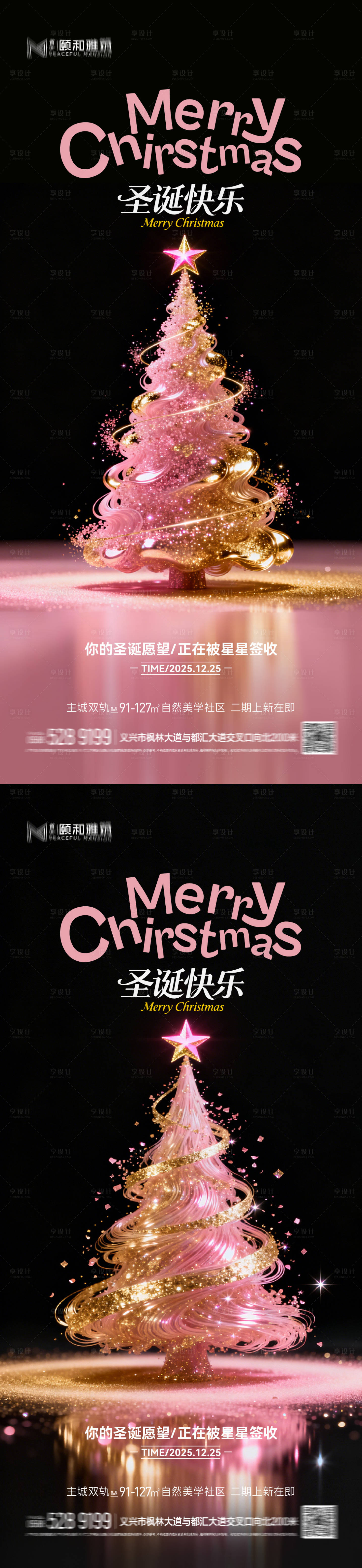 源文件下载【享设计】搜索编号：47500034353889856【圣诞 】