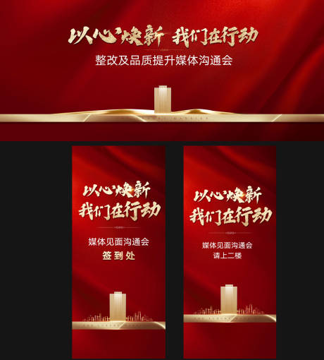 源文件下载【享设计】搜索编号：92870034305864937【媒体沟通会活动展架背景板】