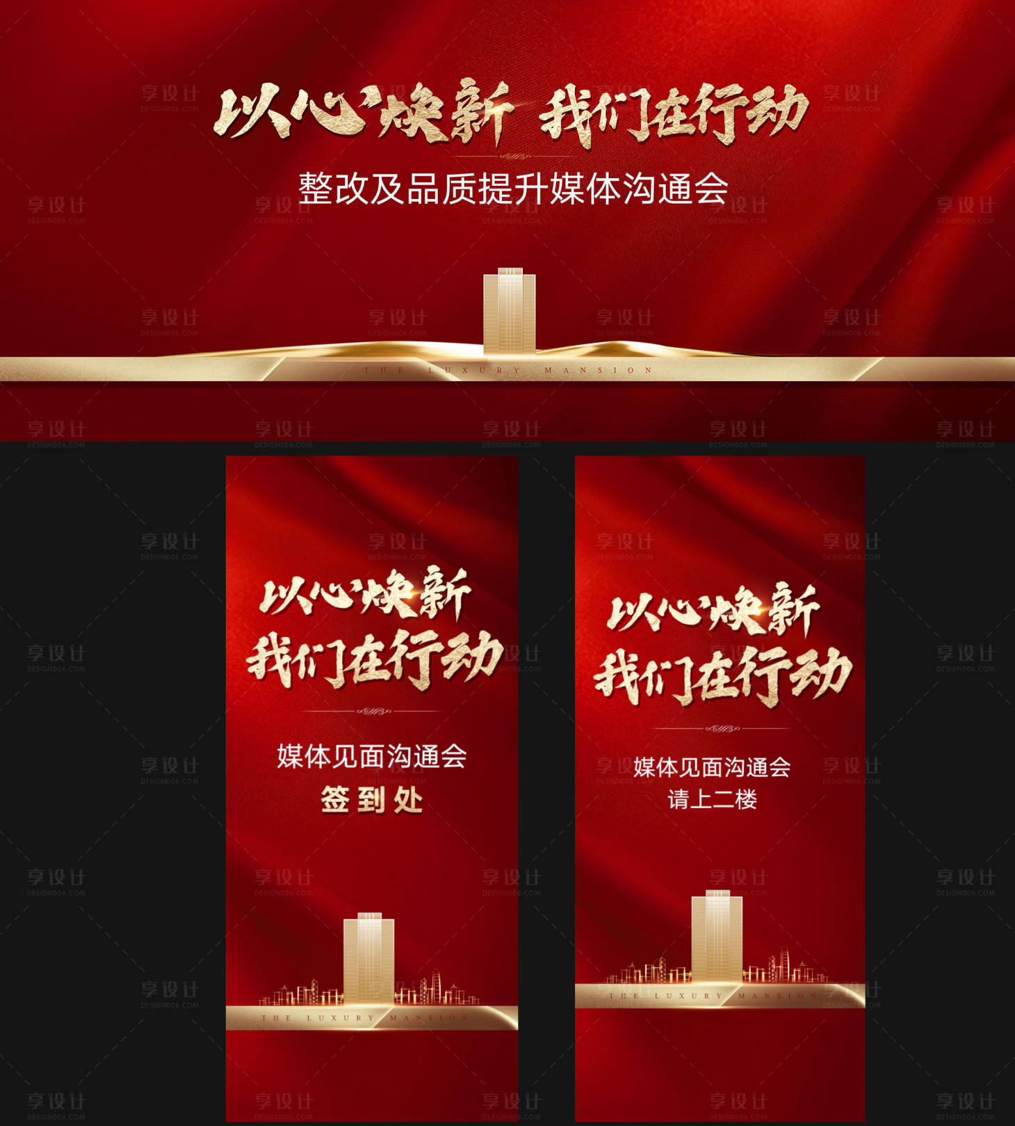 源文件下载【享设计】搜索编号：92870034305864937【媒体沟通会活动展架背景板】