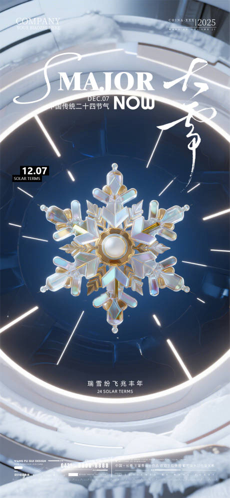 源文件下載【享設計】搜索編號：19770034379003496【酒吧夜店KTV大雪節氣海報】