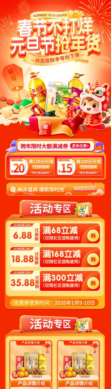 源文件下载【享设计】搜索编号：36460034516577246【元旦春节不打烊年货节零食食品新年马年】