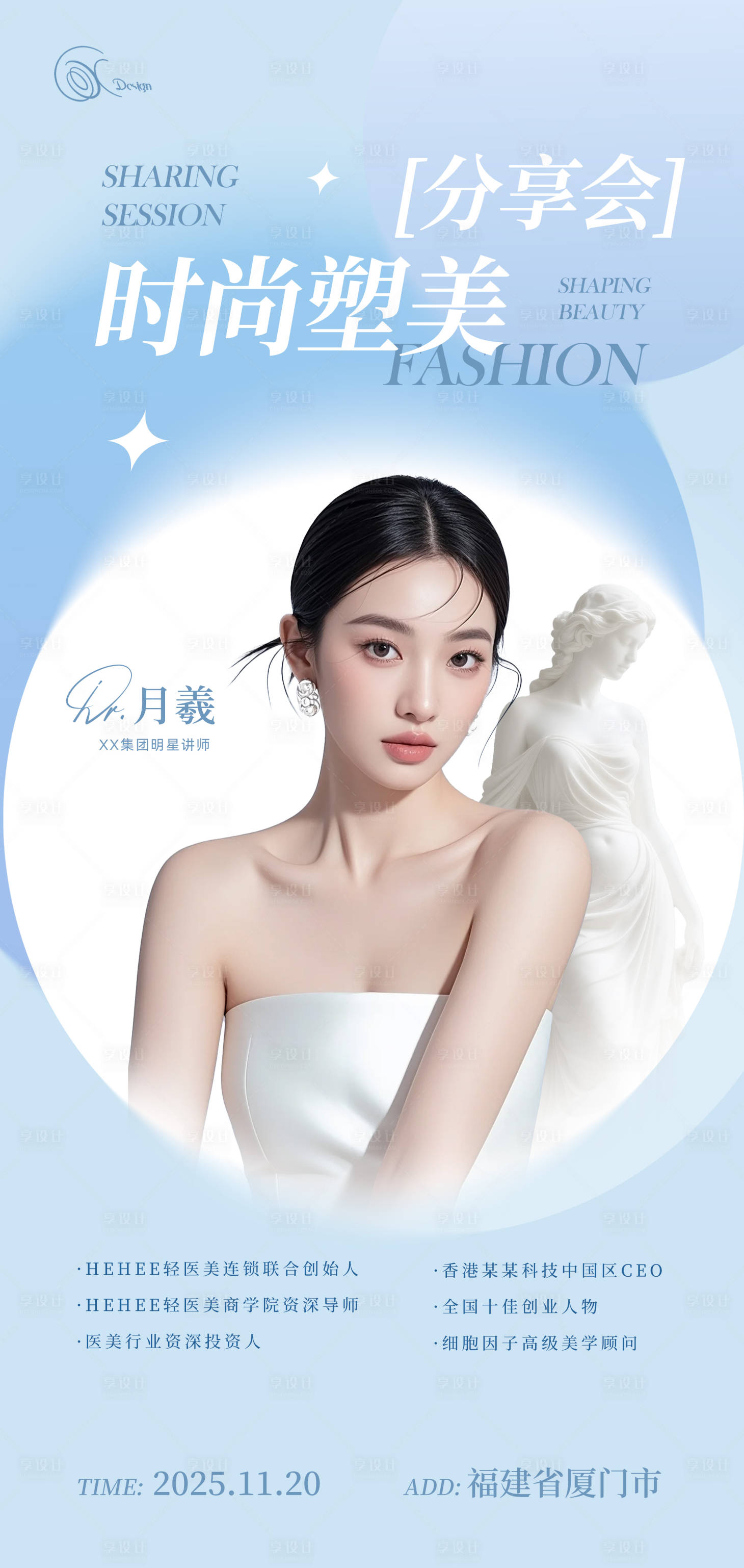 源文件下载【享设计】搜索编号：29360034458635741【医美直播宣传海报】