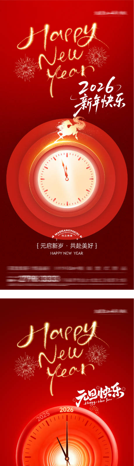 源文件下载【享设计】搜索编号：92690034715068484【元旦新年创意海报】