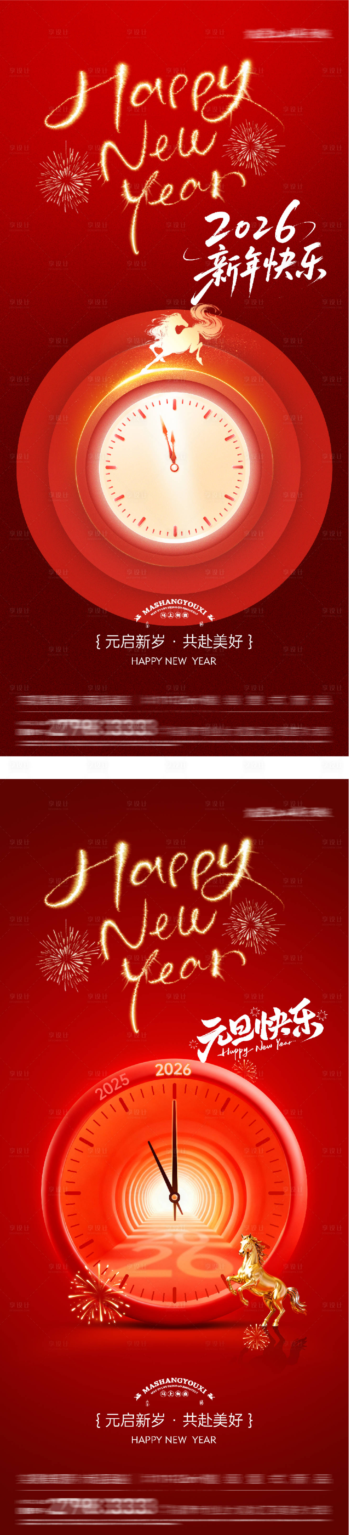 源文件下载【享设计】搜索编号：92690034715068484【元旦新年创意海报】
