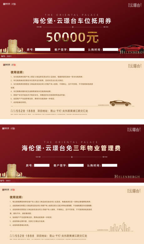 源文件下载【享设计】搜索编号：19990034467937554【车位物业费抵用券优惠券】