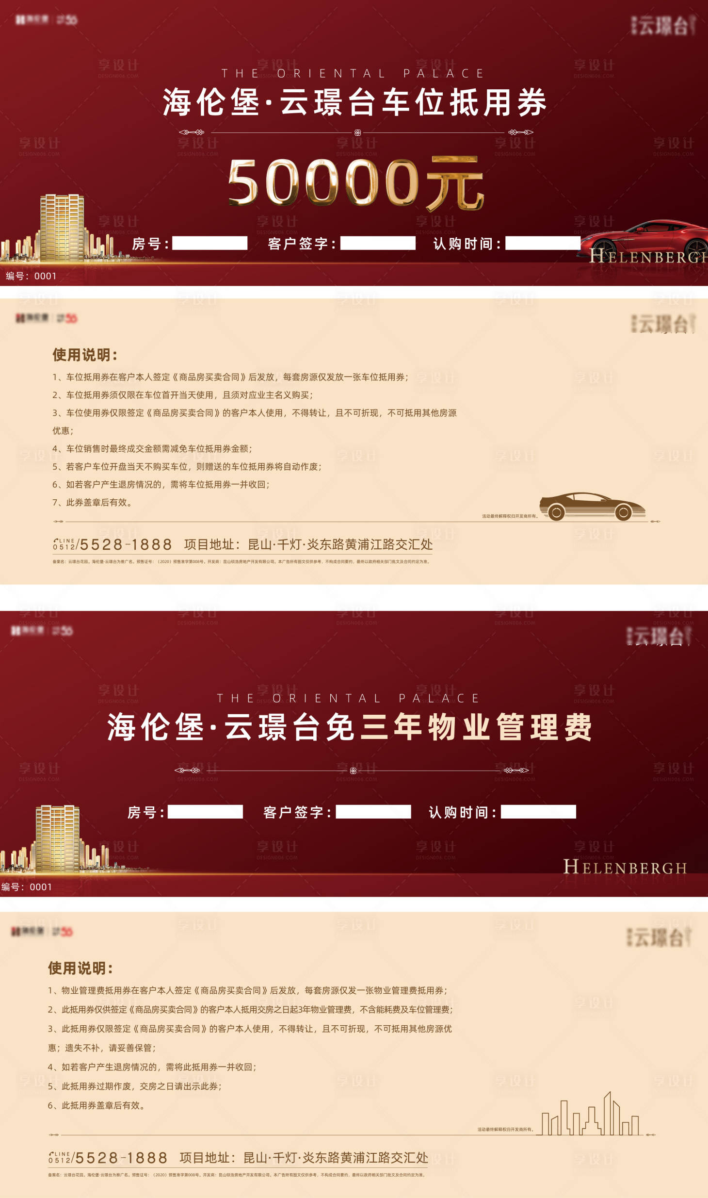 源文件下载【享设计】搜索编号：19990034467937554【车位物业费抵用券优惠券】