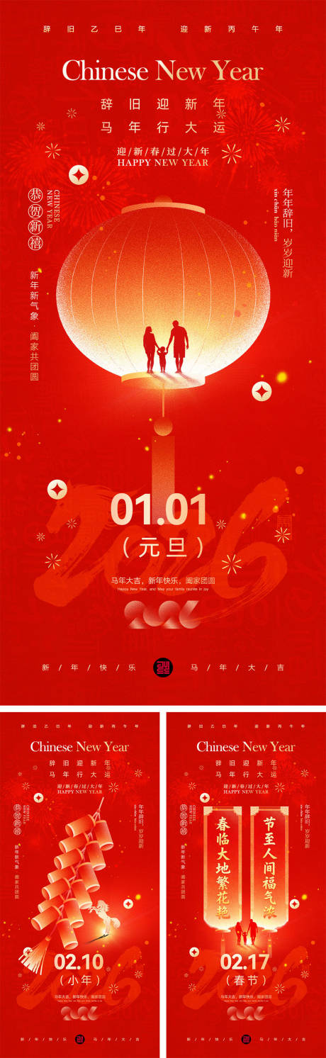 源文件下载【享设计】搜索编号：94770034539301772【2026马年元旦宣传海报】