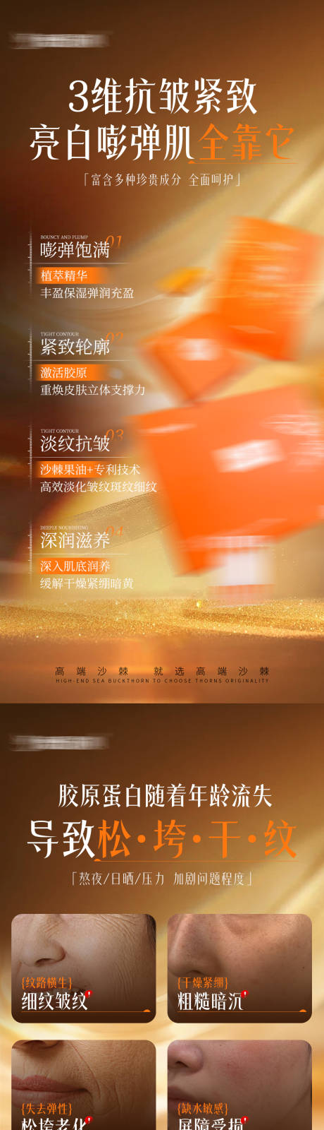 源文件下載【享設(shè)計(jì)】搜索編號(hào)：27570034411567382【護(hù)膚醫(yī)美亮點(diǎn)海報(bào)】