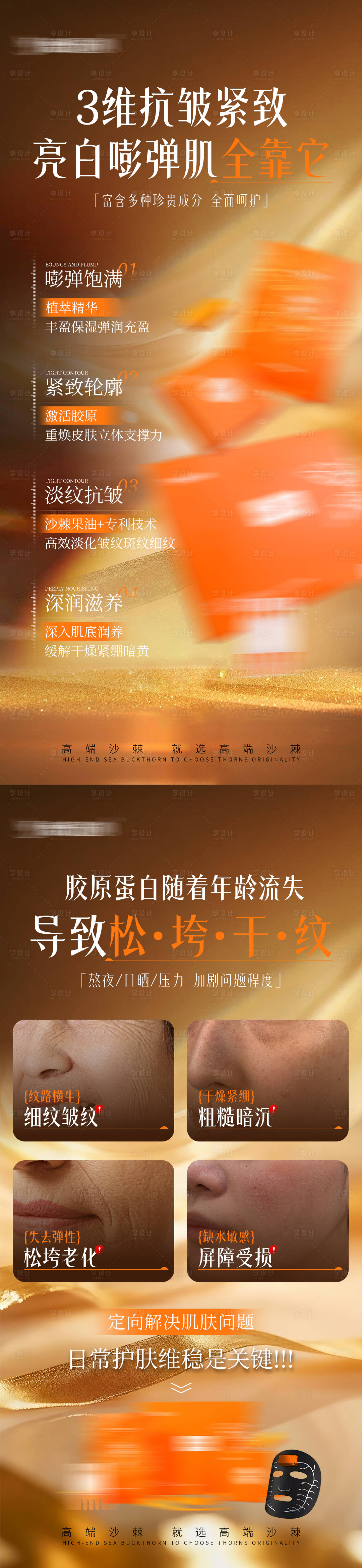 源文件下載【享設計】搜索編號：27570034411567382【護膚醫美亮點海報】