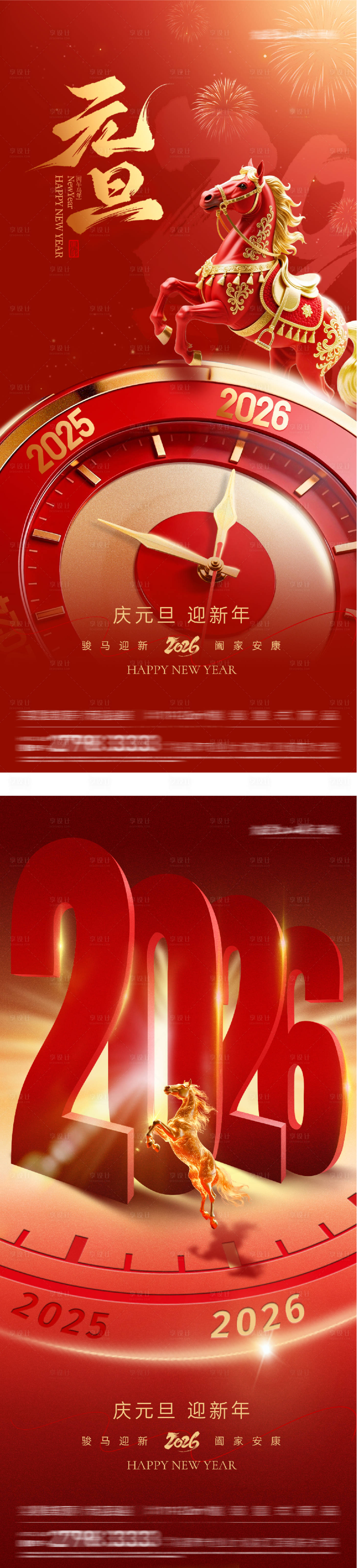 源文件下载【享设计】搜索编号：30210034654723376【元旦创意海报】