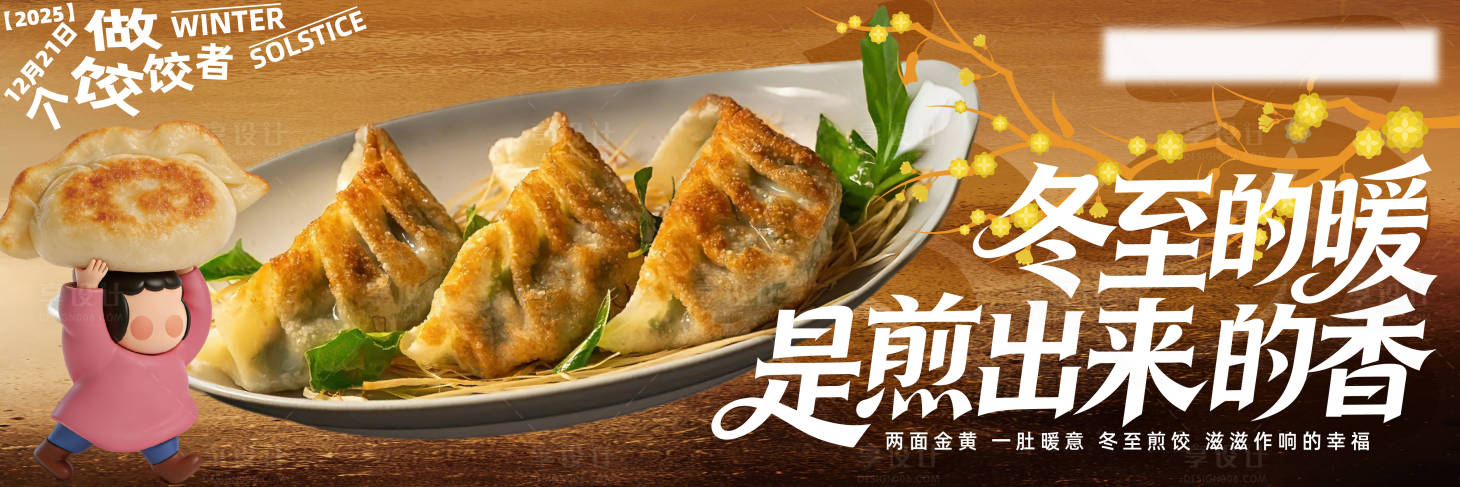 源文件下载【享设计】搜索编号：12840034502916639【冬至吃饺子餐饮海报】