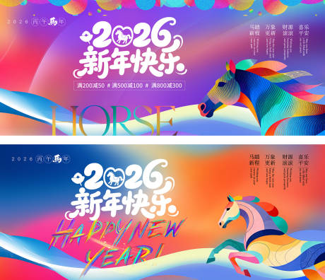 源文件下载【享设计】搜索编号：94610034789952660【马年新年系列活动展板】