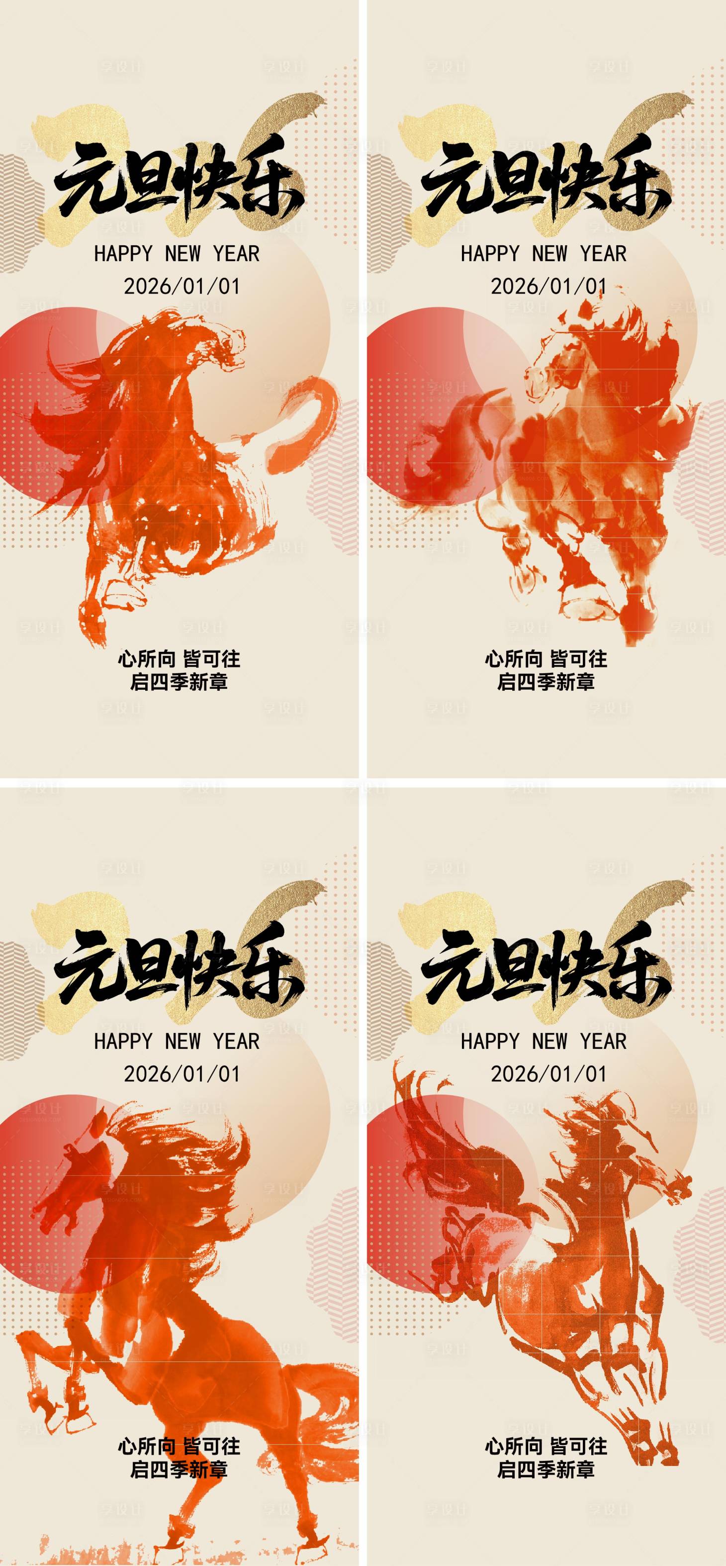 源文件下載【享設計】搜索編號：95810034522261093【馬年元旦創意系列海報】