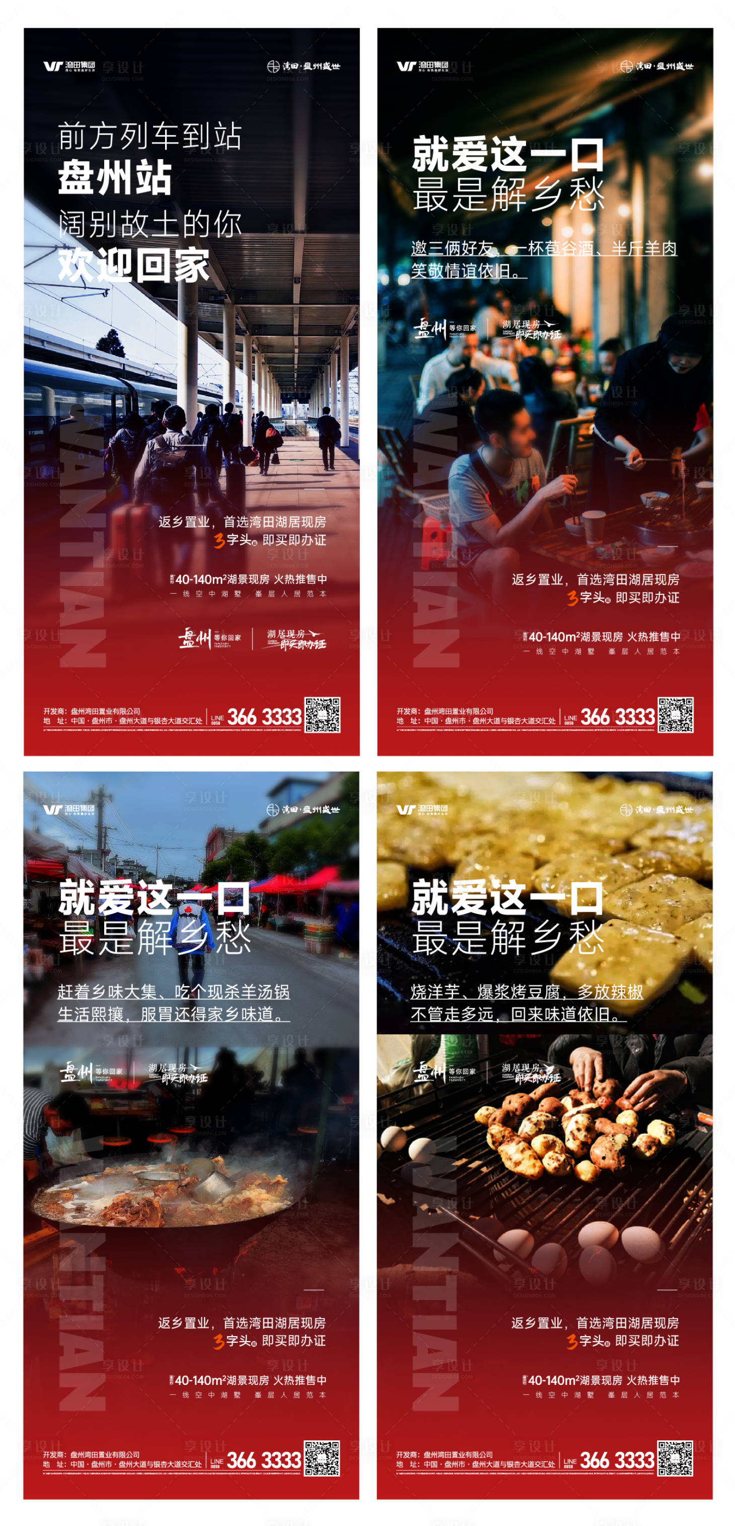 源文件下载【享设计】搜索编号：67640034650353468【返乡置业海报】