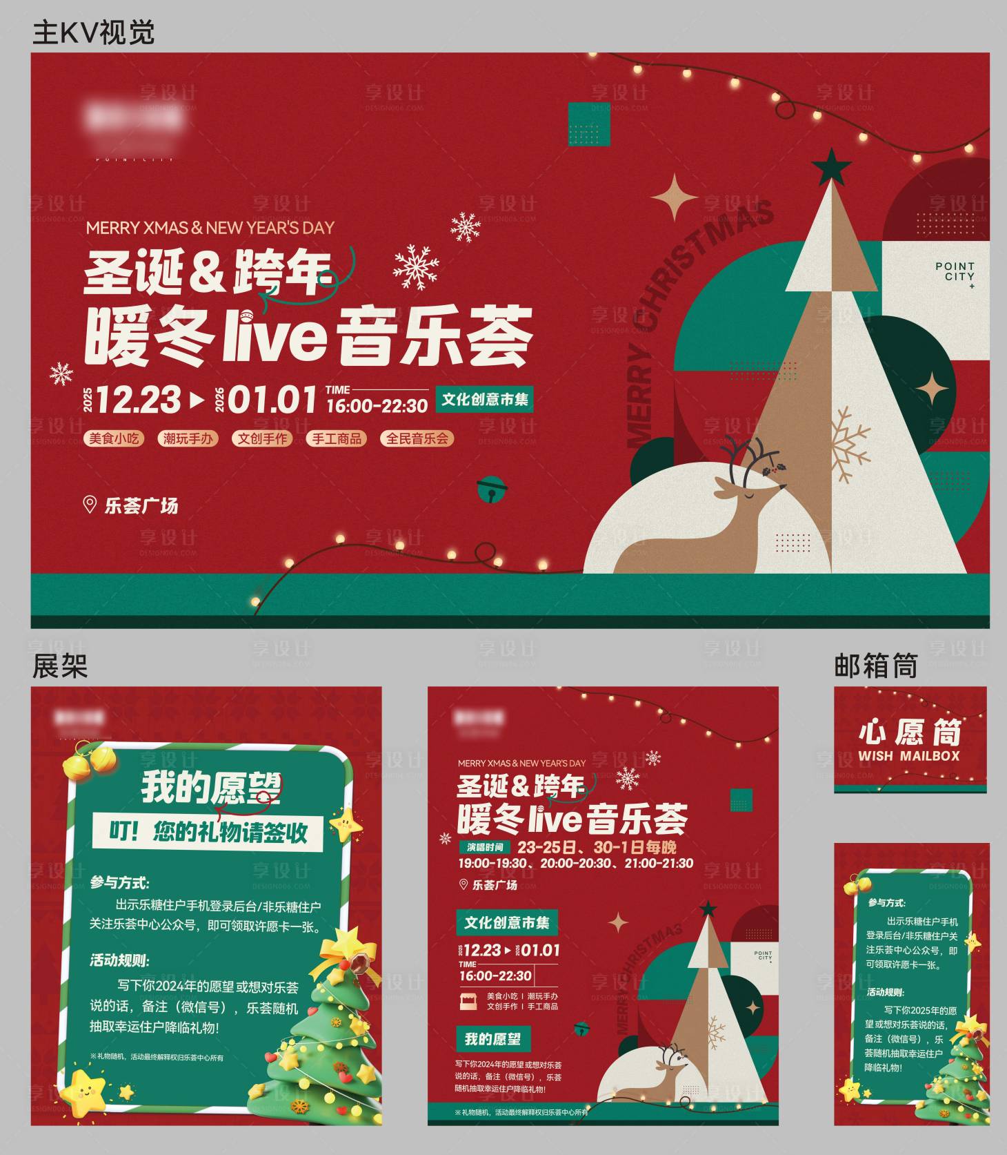 源文件下載【享設計】搜索編號：92200034503108259【圣誕暖冬音樂薈物料】