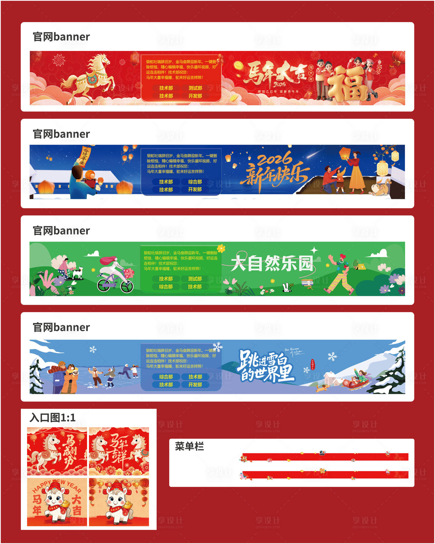 源文件下载【享设计】搜索编号：99490034632845427【马年主题banner】