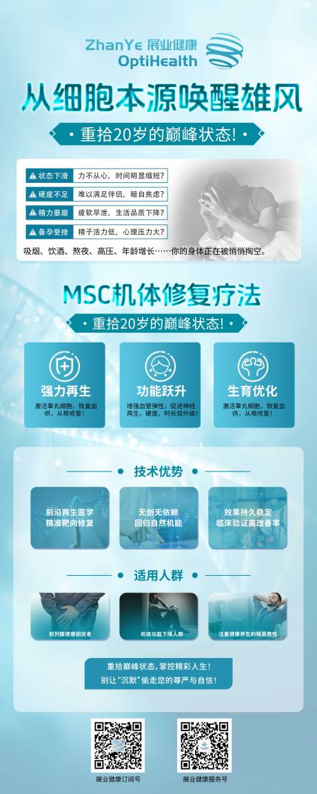 源文件下载【享设计】搜索编号：50630034411054814【大健康展架】