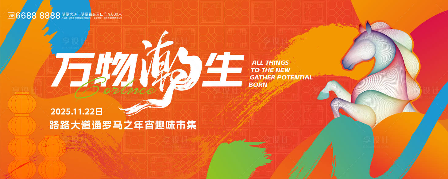 源文件下载【享设计】搜索编号：82750034768967784【马年元宵节展板】