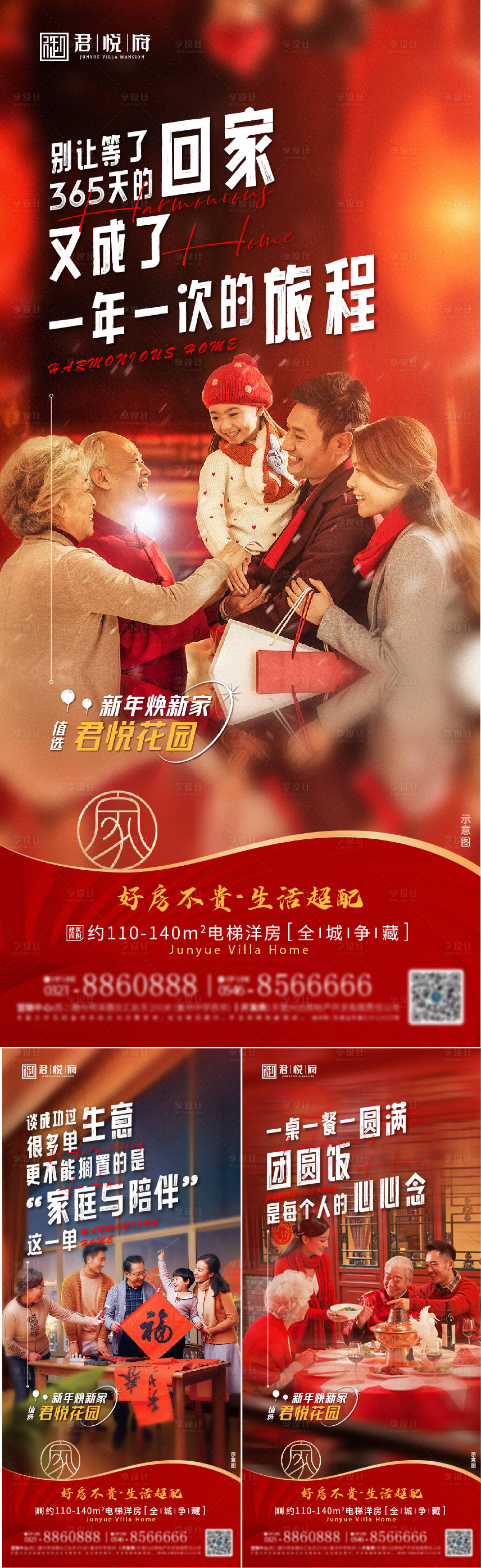 源文件下载【享设计】搜索编号：34630034803139178【地产春节新年返乡系列海报】