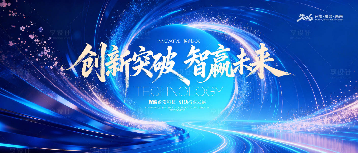 源文件下载【享设计】搜索编号：79490034768762047【年会蓝色主题背景】