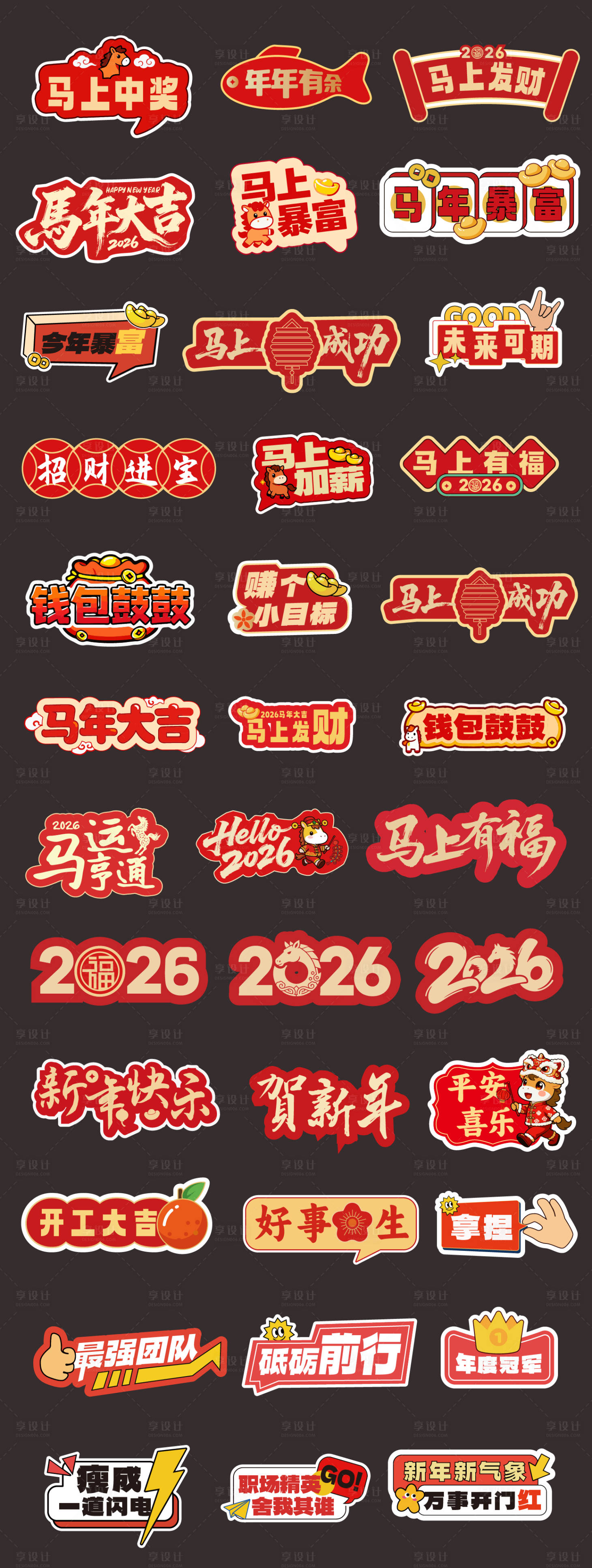 源文件下载【享设计】搜索编号：68220034541198378【2026马年新年假期手举牌】