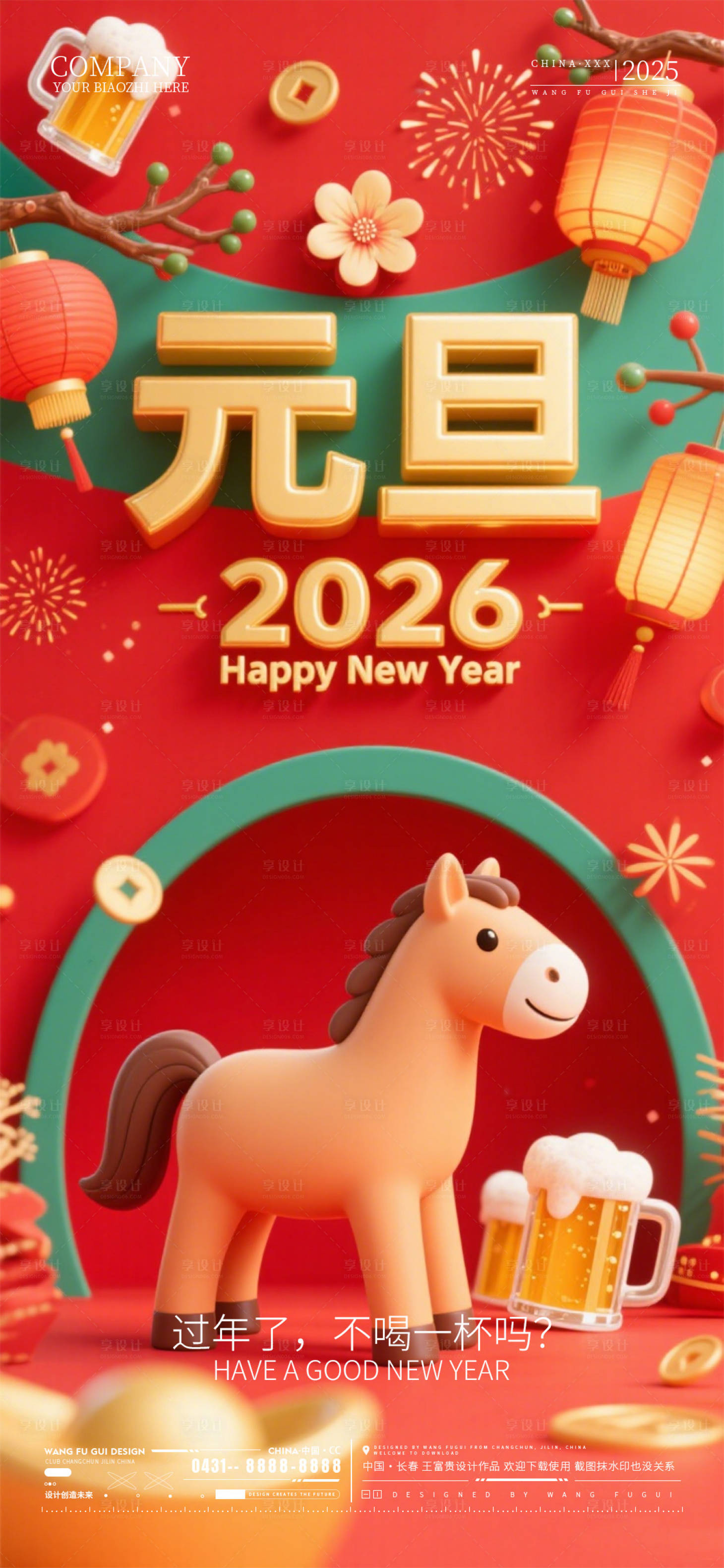 源文件下载【享设计】搜索编号：87060034456831369【酒吧夜店ktv2026元旦新年海报】