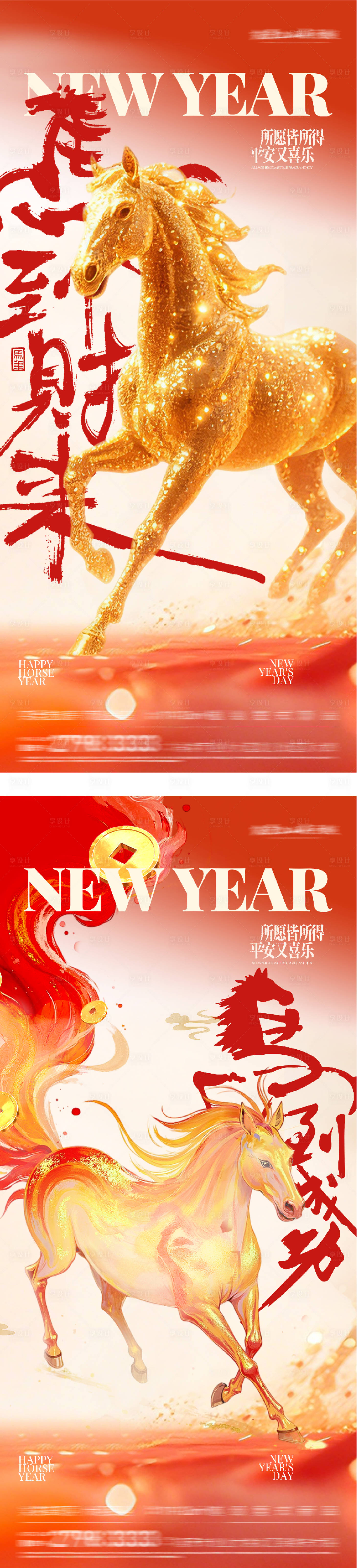 源文件下载【享设计】搜索编号：32280034734397279【地产元旦新年插画海报】