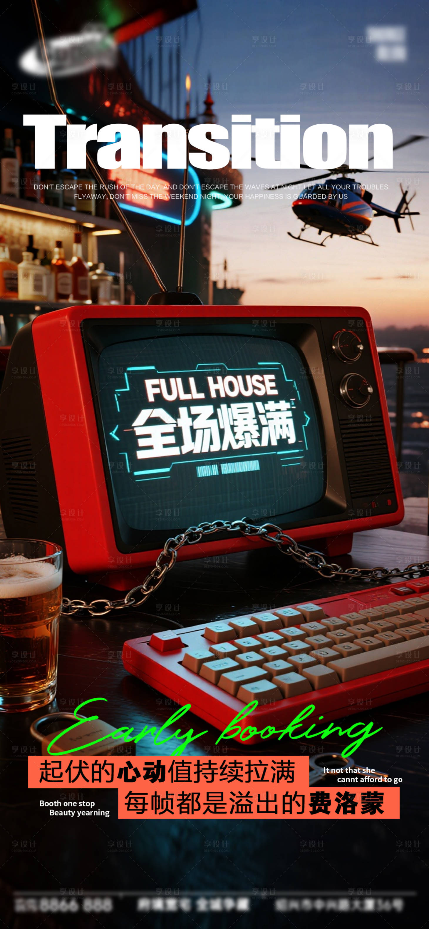 源文件下载【享设计】搜索编号：31450034395537121【酒吧日常宣传创意海报】