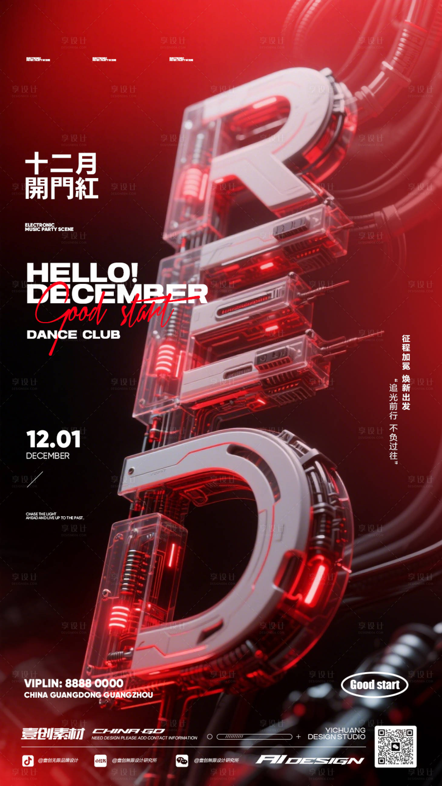 源文件下载【享设计】搜索编号：49930034382596770【开门红酒吧营销海报】