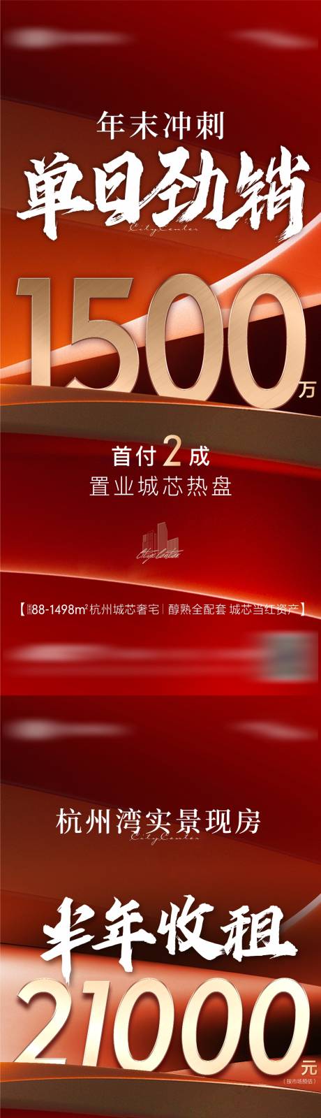 源文件下载【享设计】搜索编号：84070034689526418【地产现房劲销千万大字报海报】