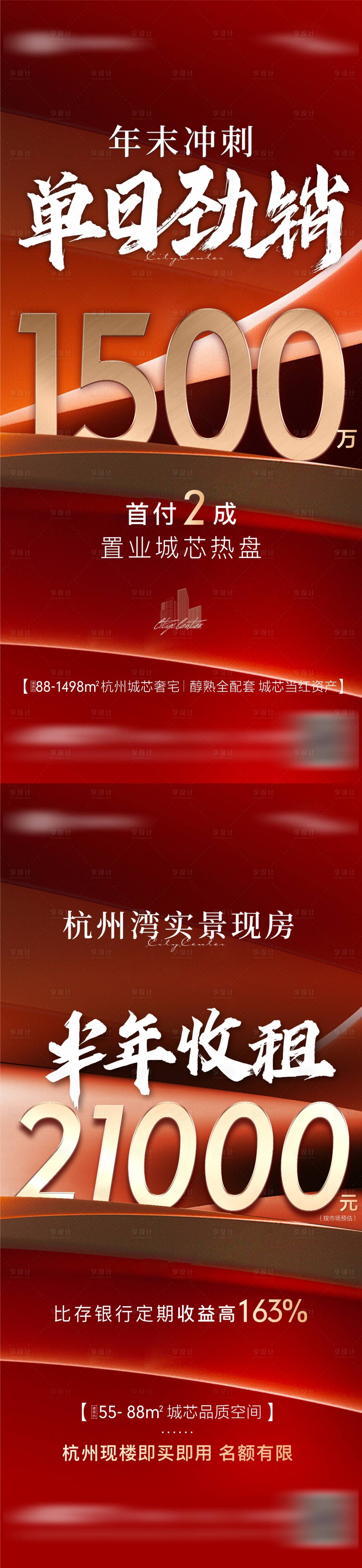 源文件下载【享设计】搜索编号：84070034689526418【地产现房劲销千万大字报海报】