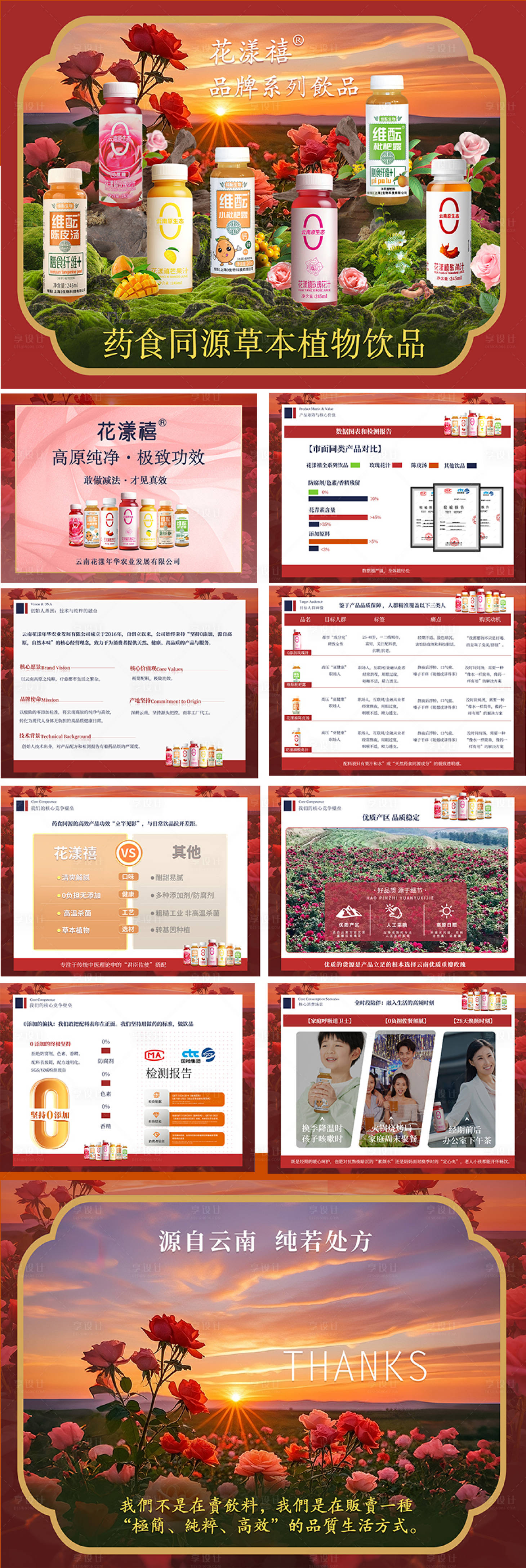 源文件下载【享设计】搜索编号：91690034360251774【产品宣传手册  】