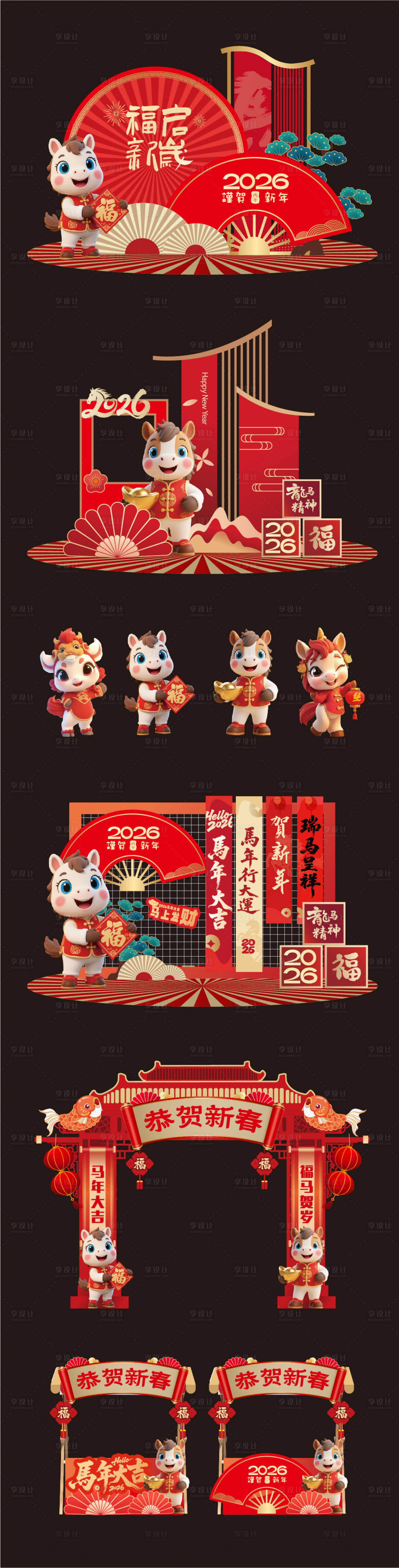 源文件下载【享设计】搜索编号：92380034543471743【马年美陈堆头】