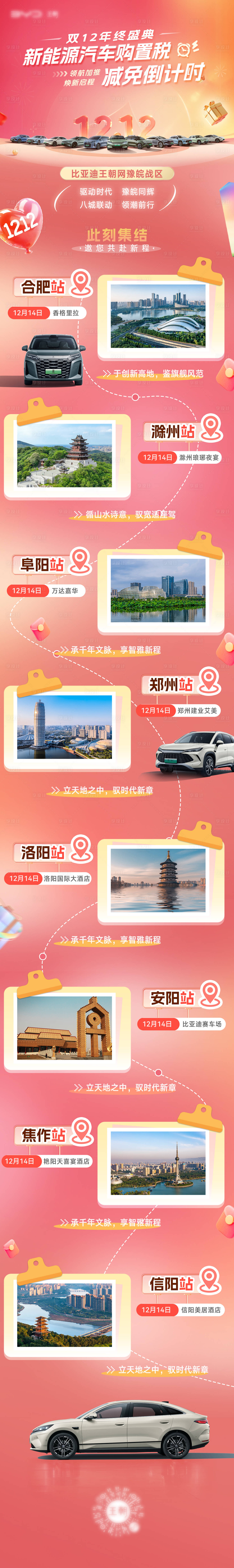 源文件下载【享设计】搜索编号：19470034760204189【双十二汽车活动预告长图】