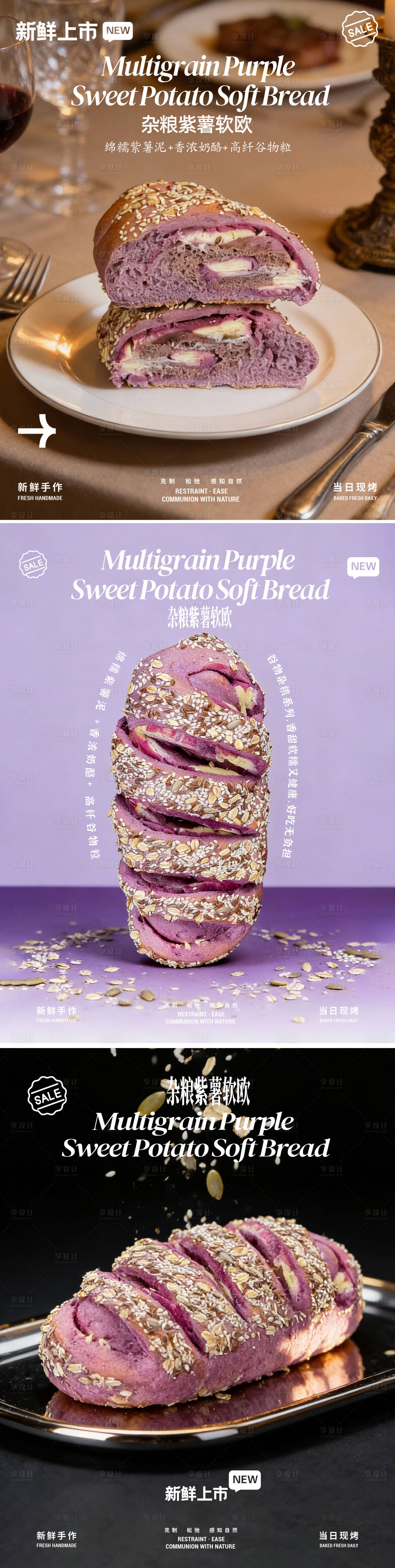 源文件下载【享设计】搜索编号：99280034536965624【紫薯杂粮欧包】