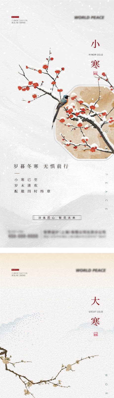 源文件下载【享设计】搜索编号：98670034680185641【小寒大寒节气海报】