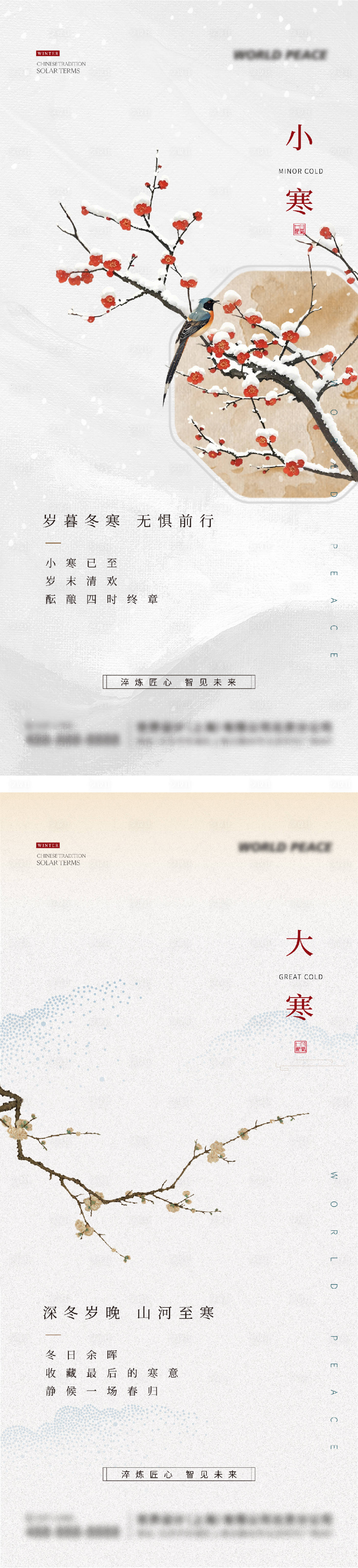 源文件下载【享设计】搜索编号：98670034680185641【小寒大寒节气海报】