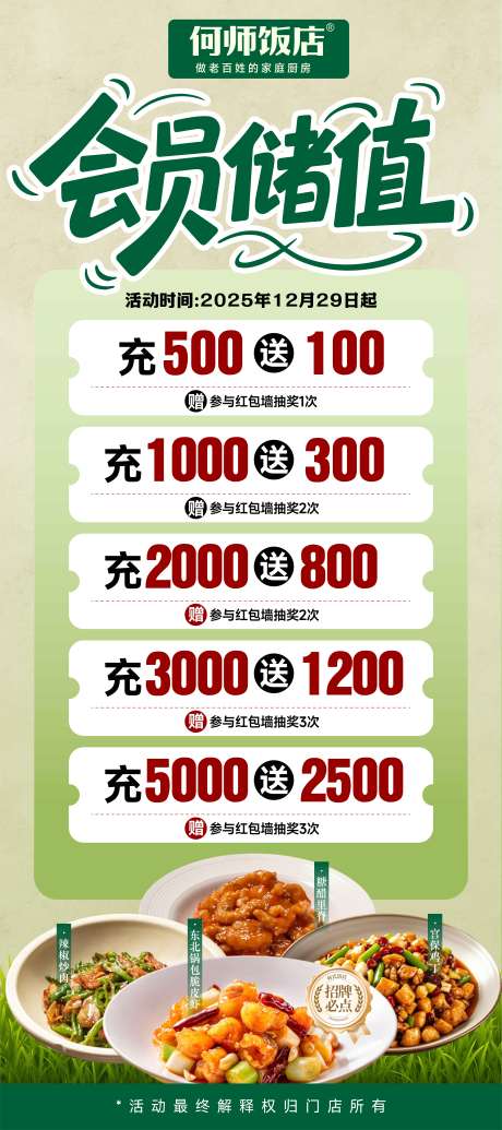 源文件下载【享设计】搜索编号：46050034788175801【餐饮中餐充值海报】