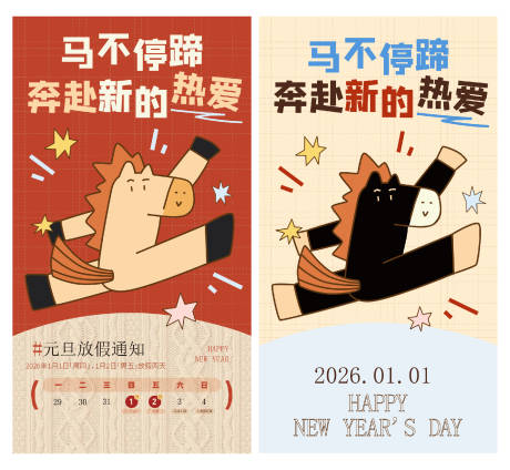 源文件下载【享设计】搜索编号：50110034780472340【新年海报】