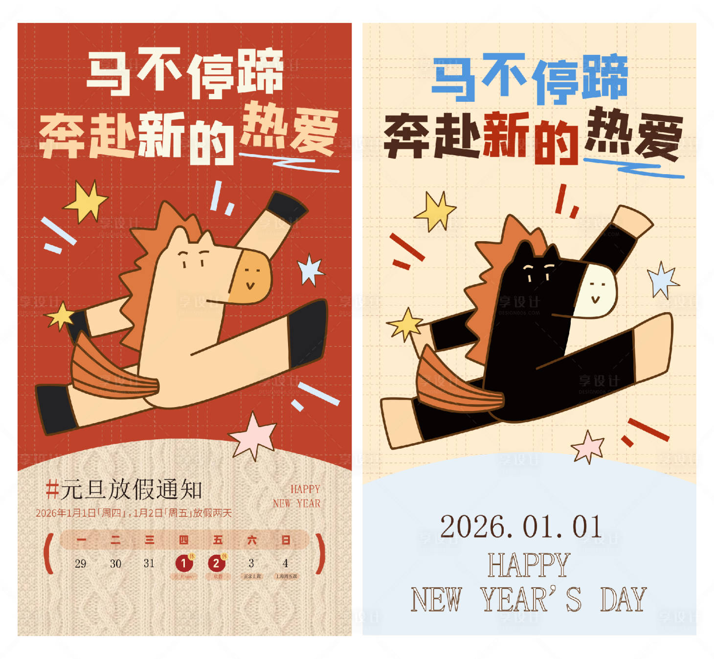 源文件下载【享设计】搜索编号：50110034780472340【新年海报】