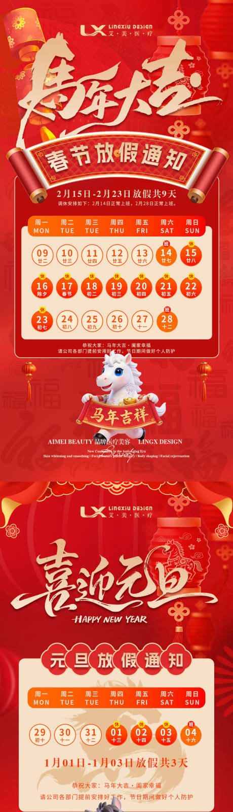 源文件下载【享设计】搜索编号：19510034684178332【元旦春节放假通知海报】