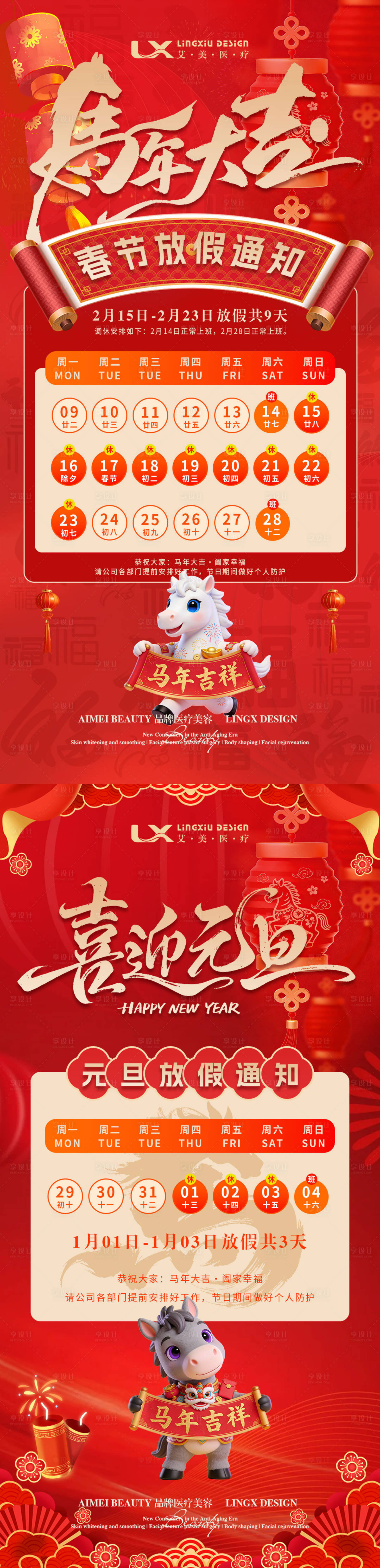 源文件下载【享设计】搜索编号：19510034684178332【元旦春节放假通知海报】