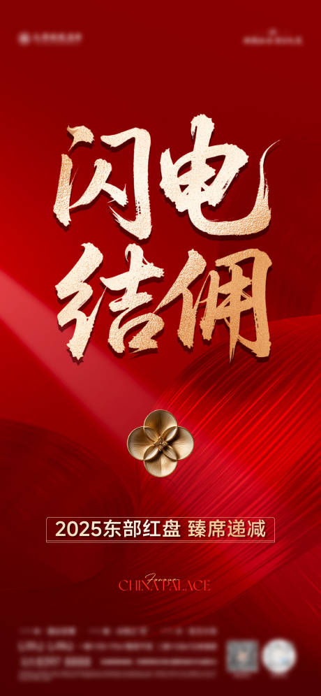 源文件下载【享设计】搜索编号：99490034534213010【闪电结佣海报】