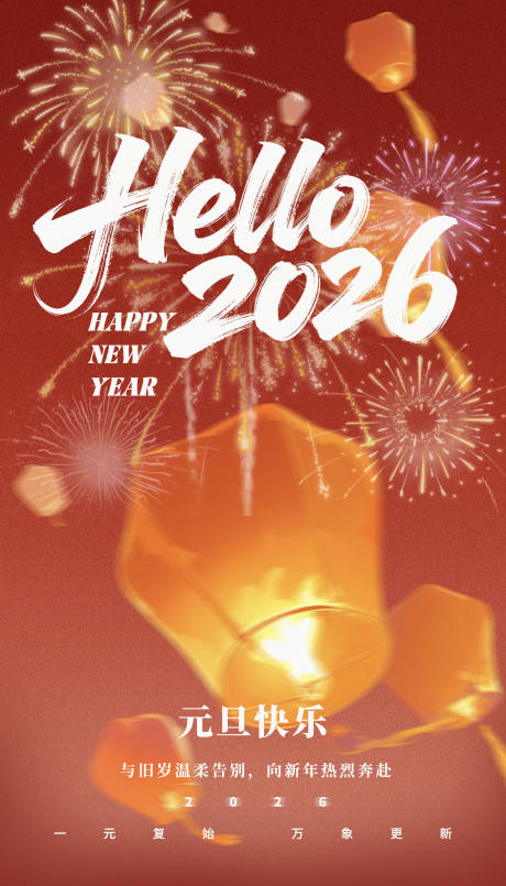 源文件下载【享设计】搜索编号：54700034762751547【元旦新年海报】