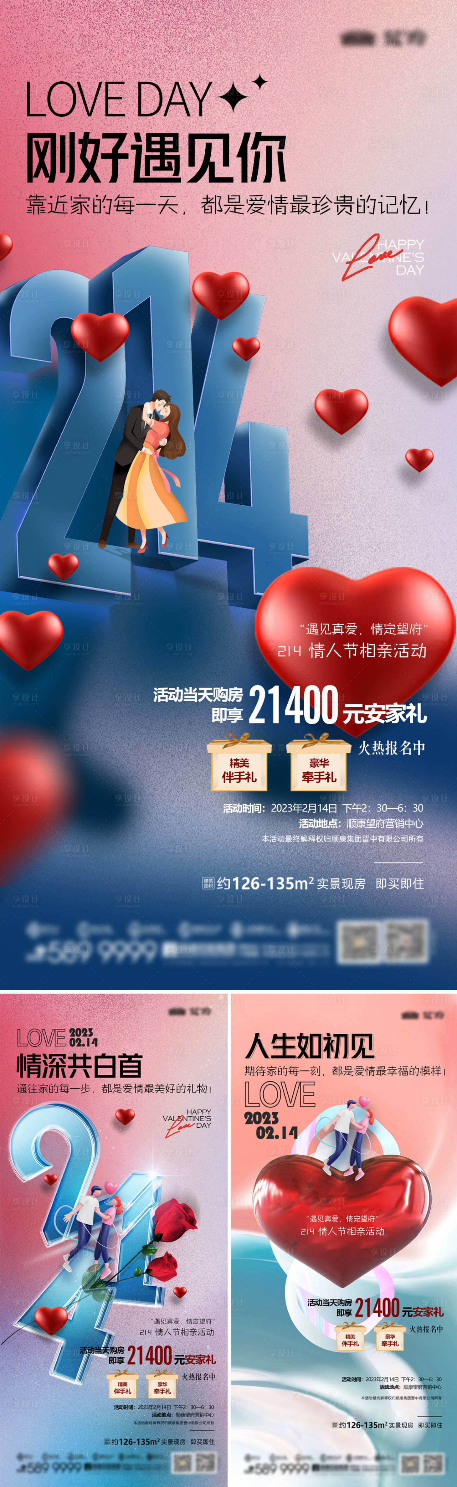 源文件下载【享设计】搜索编号：42090034300494064【情人节活动节日地产海报】