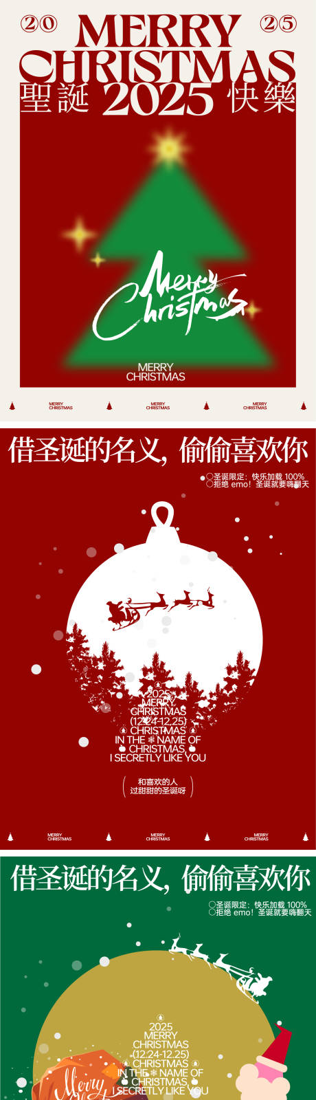 源文件下载【享设计】搜索编号：13480034396898318【圣诞节海报】