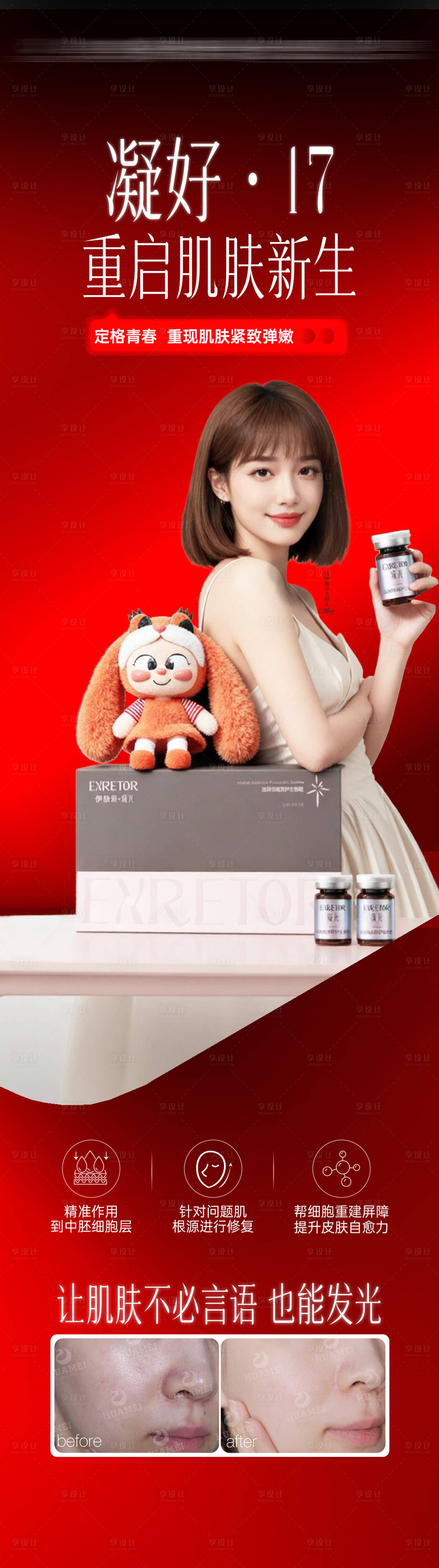 源文件下载【享设计】搜索编号：11900034388647955【医美活动海报】