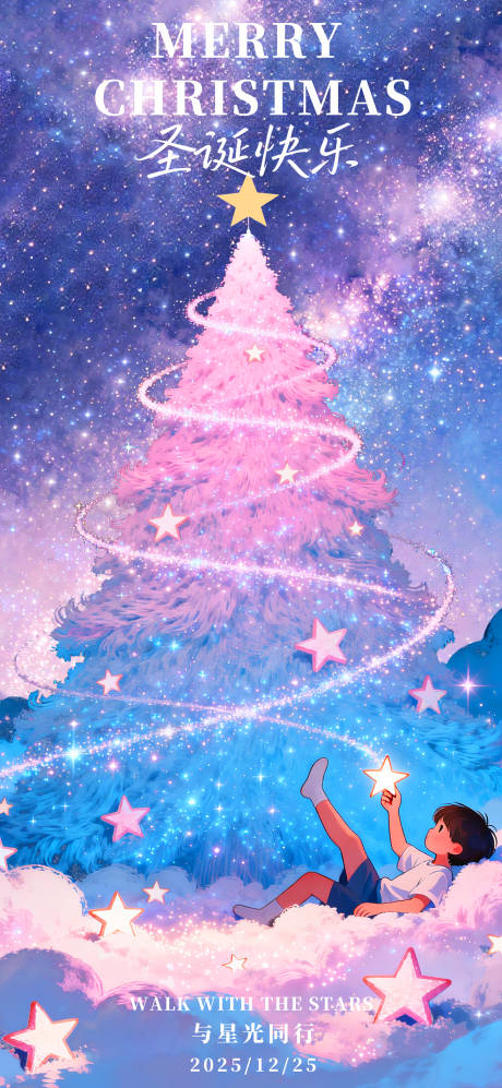 源文件下載【享設計】搜索編號：62110034482949707【圣誕節星光海報】
